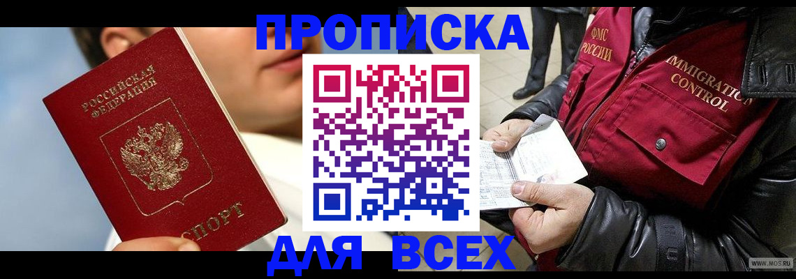 временная регистрация законно в Читинской области