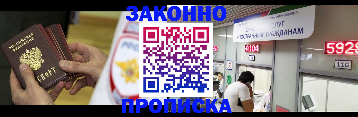 прописка в квартире в Читинской области