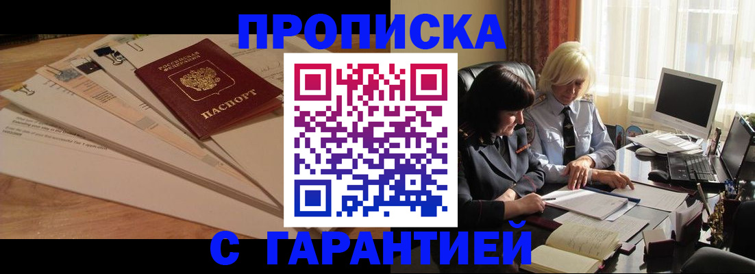 прописка гарантия в Читинской области