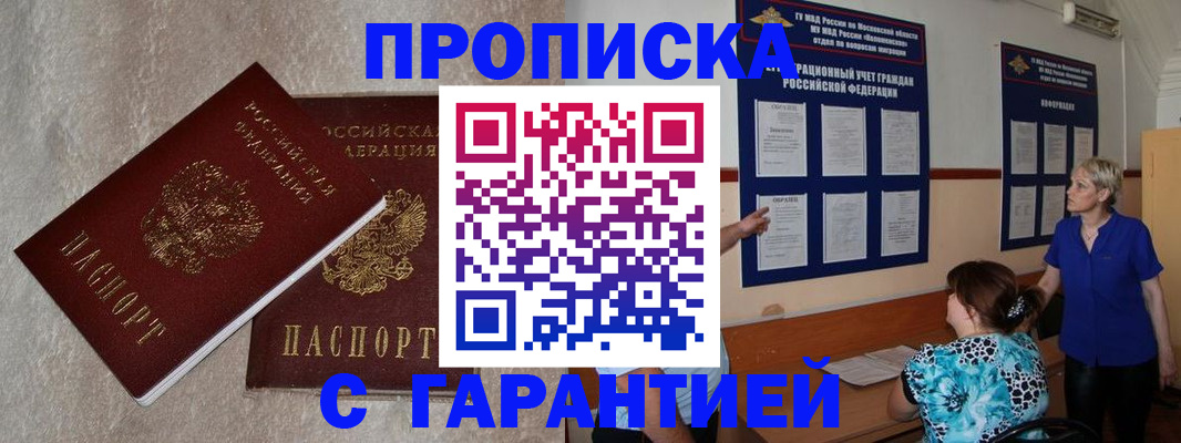 прописка для школы в Читинской области